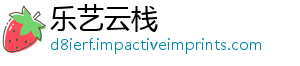乐艺云栈